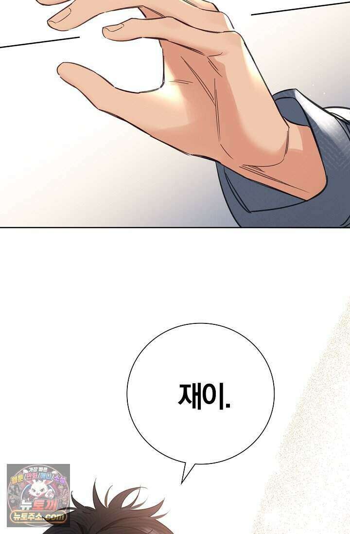 늑대가 날 책임지겠대 31화 5