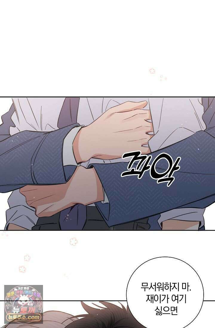 늑대가 날 책임지겠대 31화 8