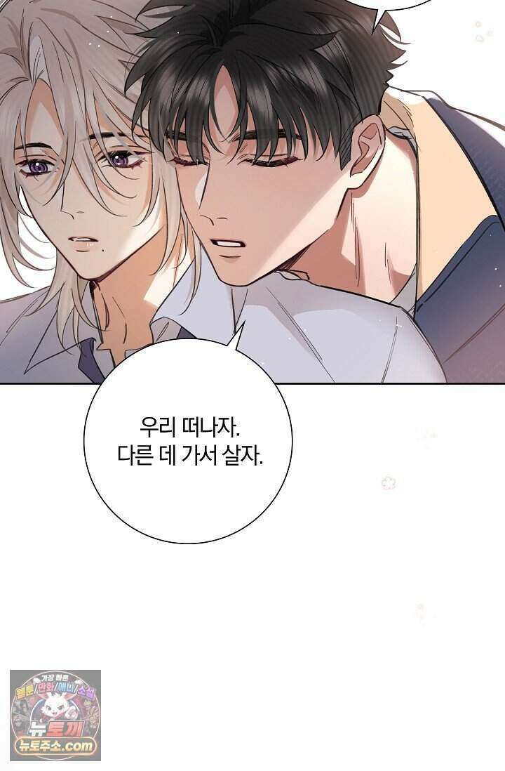 늑대가 날 책임지겠대 31화 9