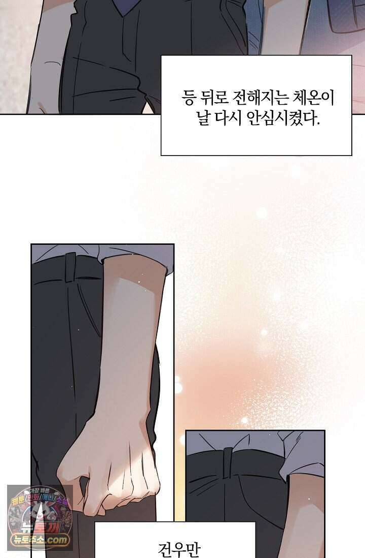 늑대가 날 책임지겠대 31화 11
