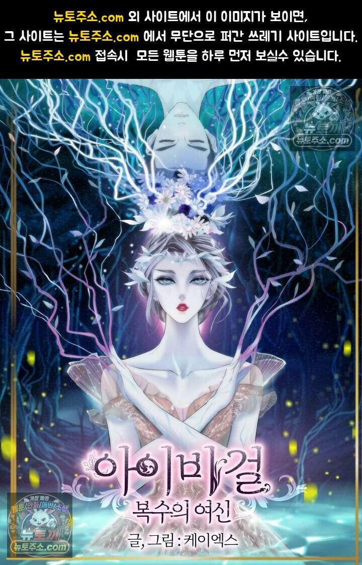 아이비 걸: 복수의 여신 85화 1