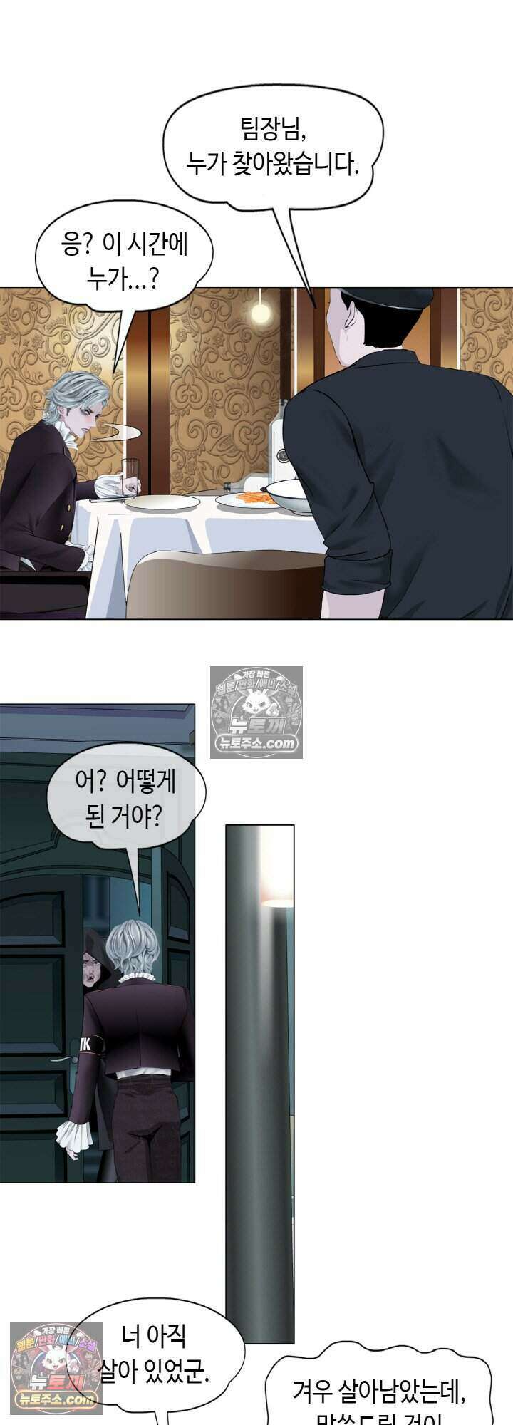 아이비 걸: 복수의 여신 85화 2