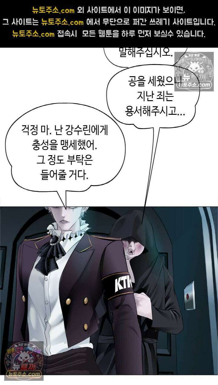 아이비 걸: 복수의 여신 85화 5