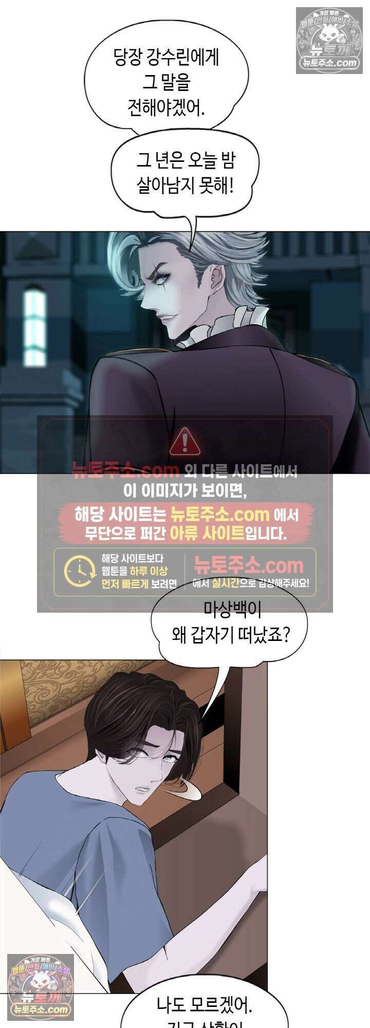 아이비 걸: 복수의 여신 85화 6
