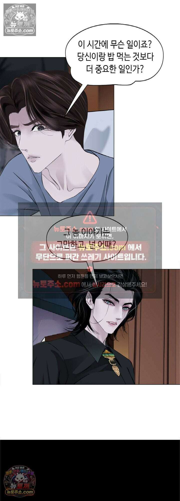 아이비 걸: 복수의 여신 85화 8