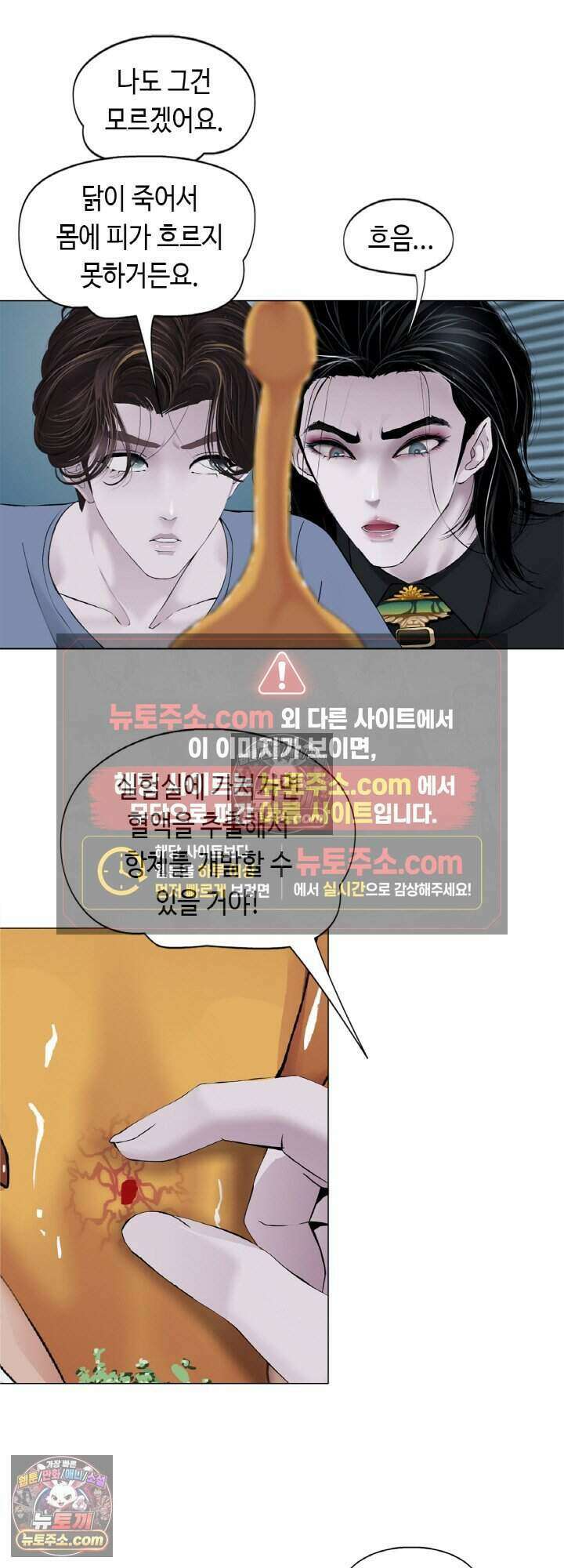 아이비 걸: 복수의 여신 85화 10