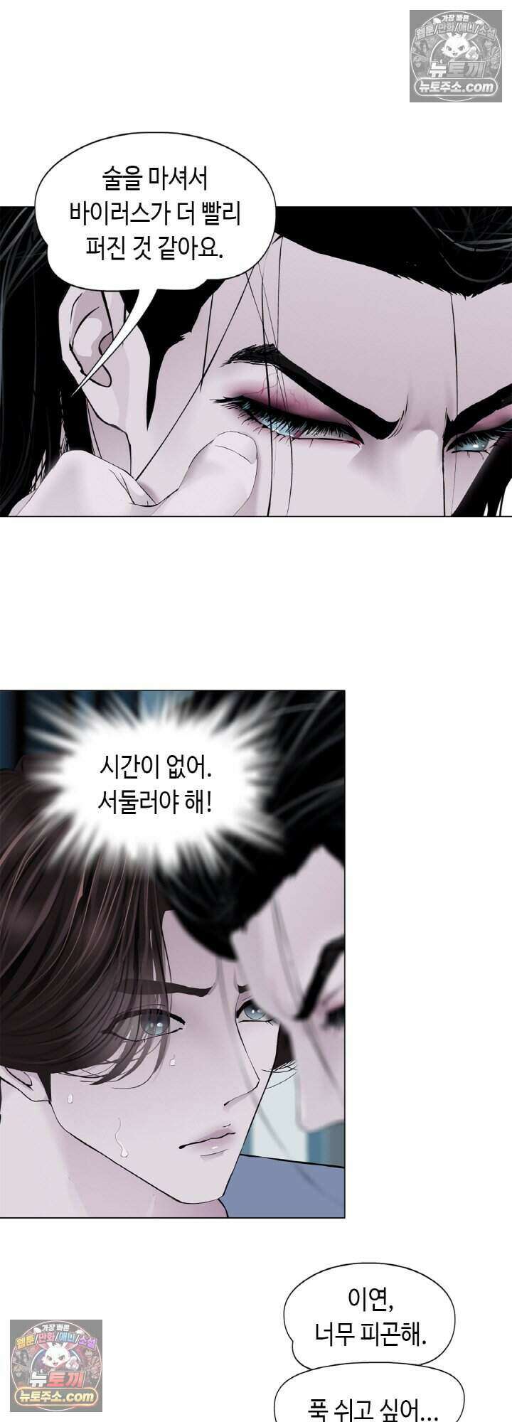 아이비 걸: 복수의 여신 85화 12