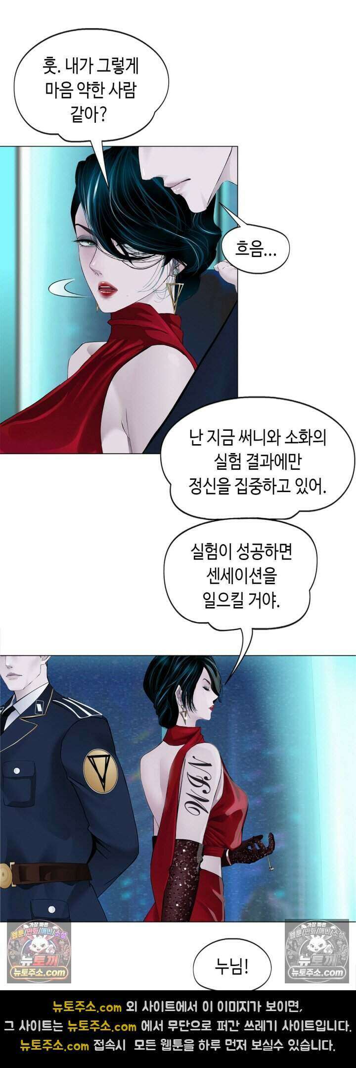 아이비 걸: 복수의 여신 85화 22