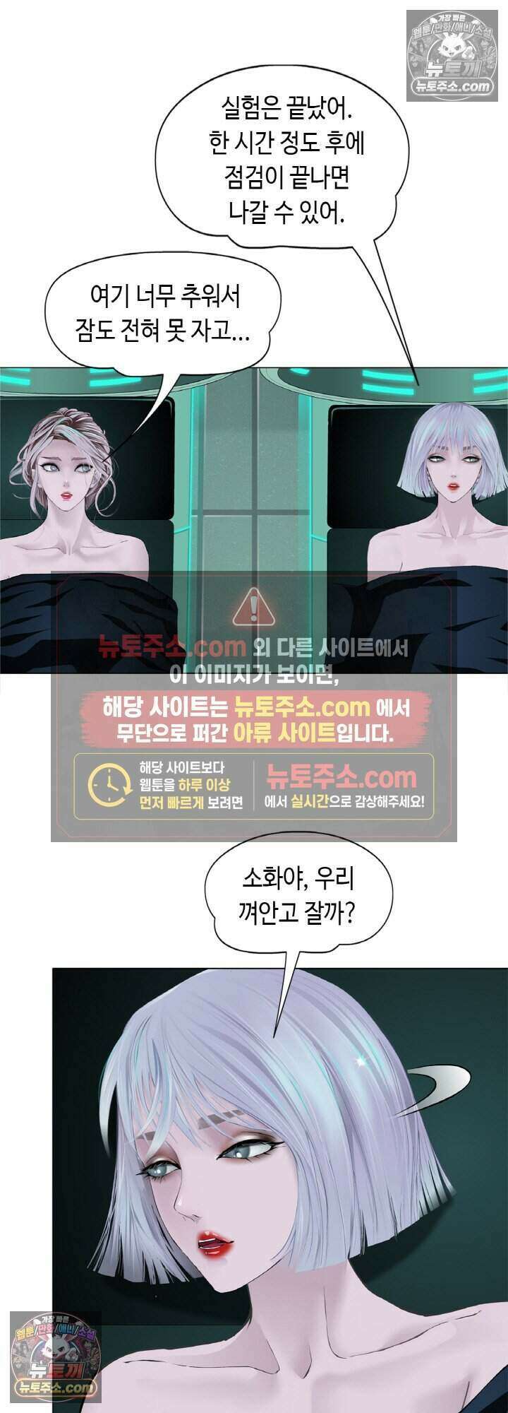 아이비 걸: 복수의 여신 85화 28