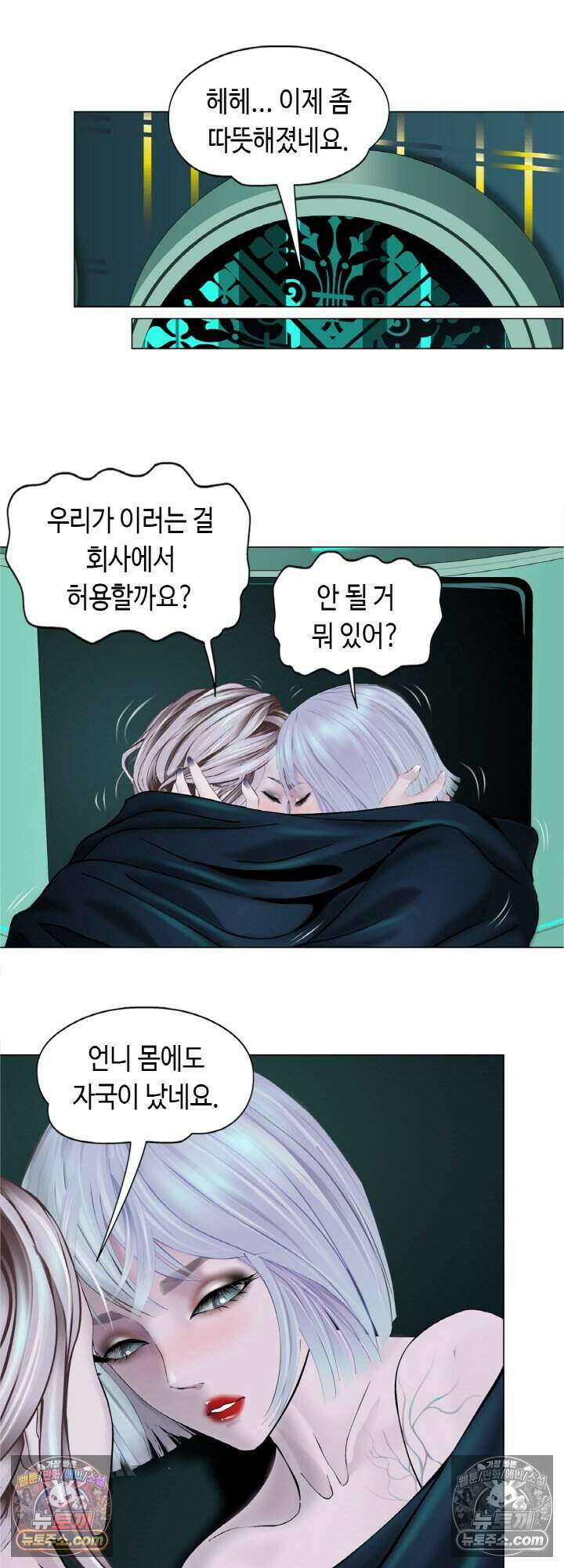 아이비 걸: 복수의 여신 85화 30