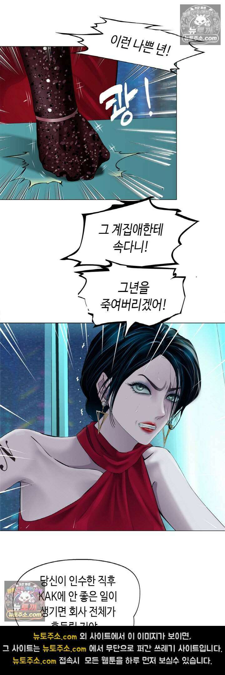 아이비 걸: 복수의 여신 85화 32