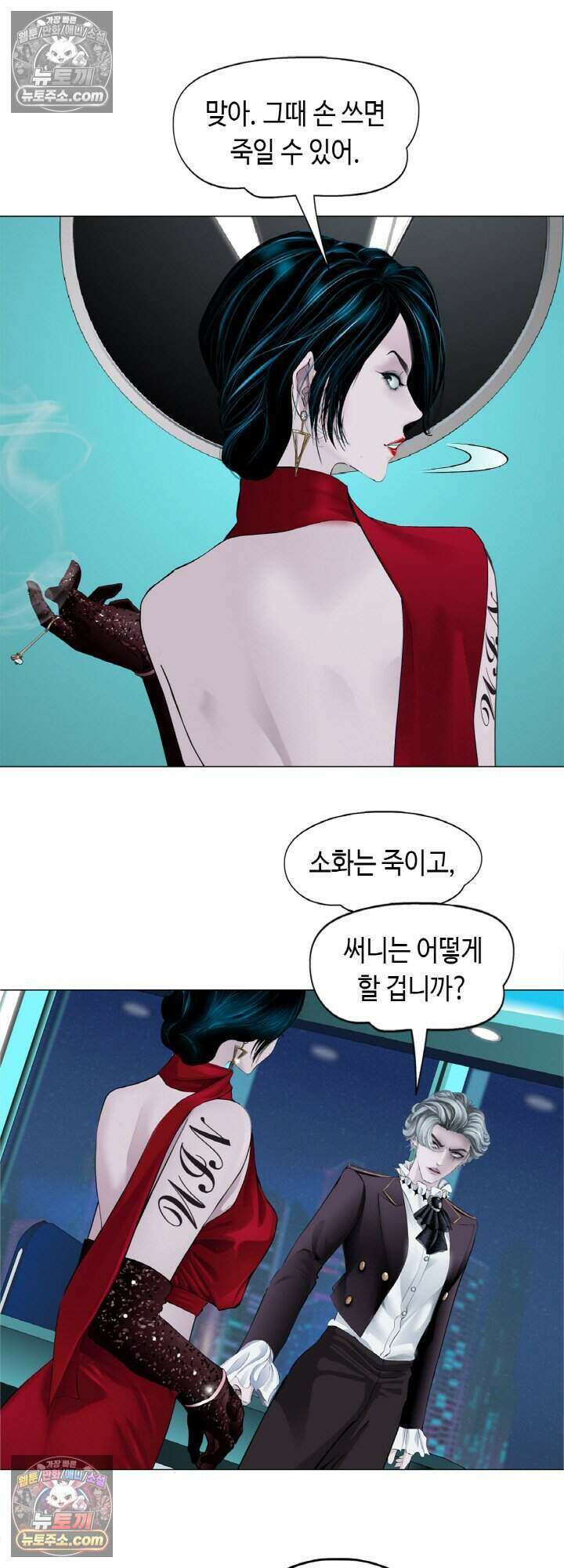 아이비 걸: 복수의 여신 85화 37