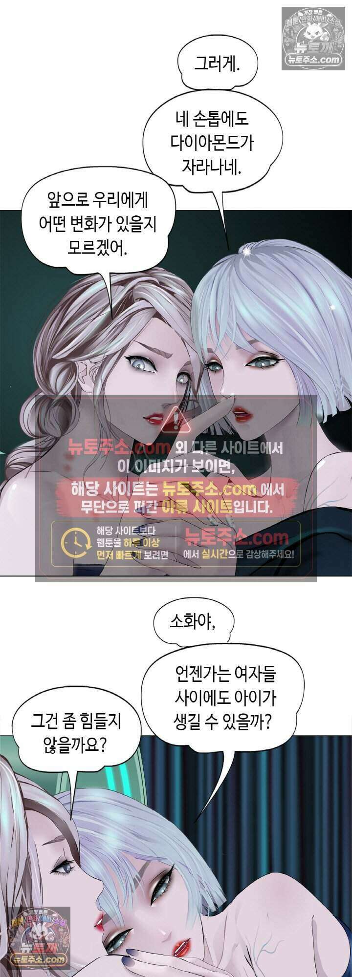 아이비 걸: 복수의 여신 85화 41