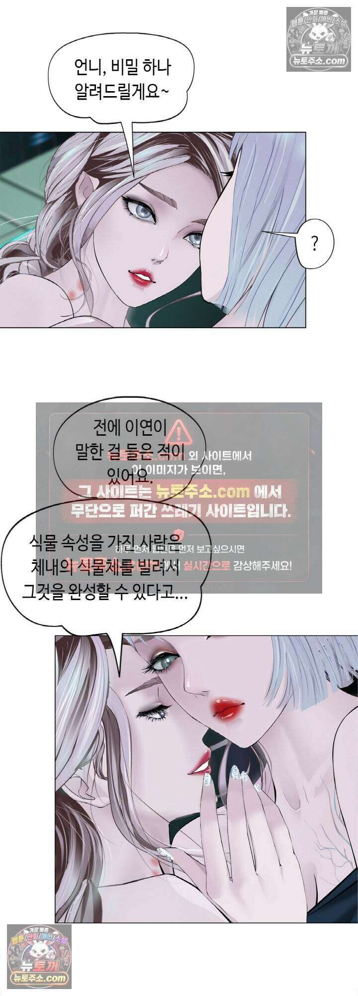 아이비 걸: 복수의 여신 85화 43