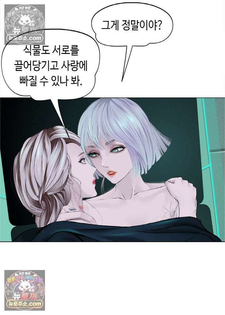 아이비 걸: 복수의 여신 85화 44