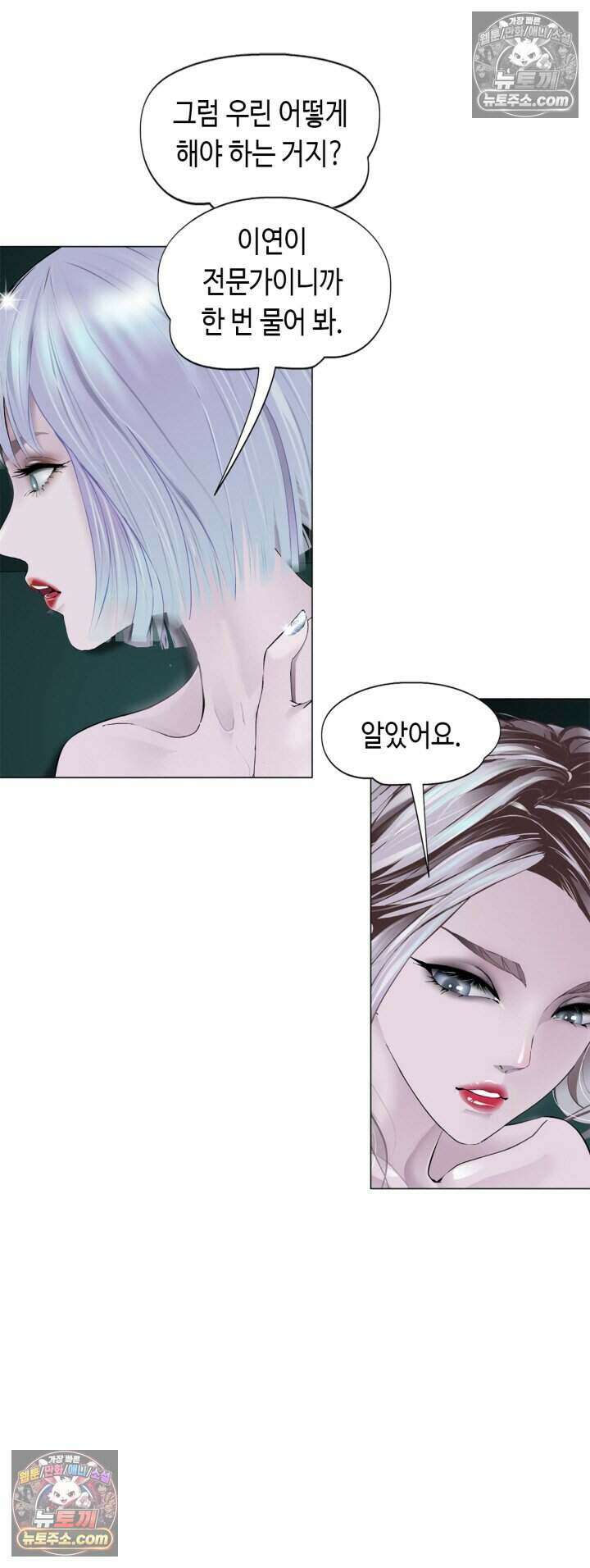 아이비 걸: 복수의 여신 85화 45