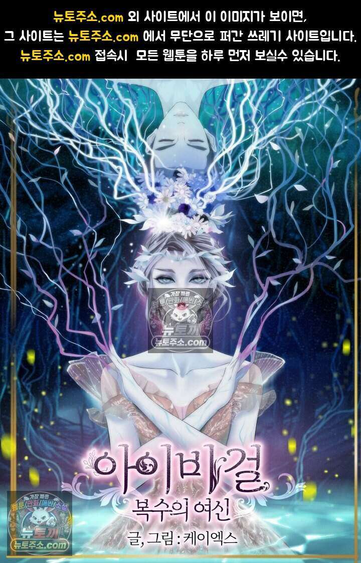 아이비 걸: 복수의 여신 88화 1