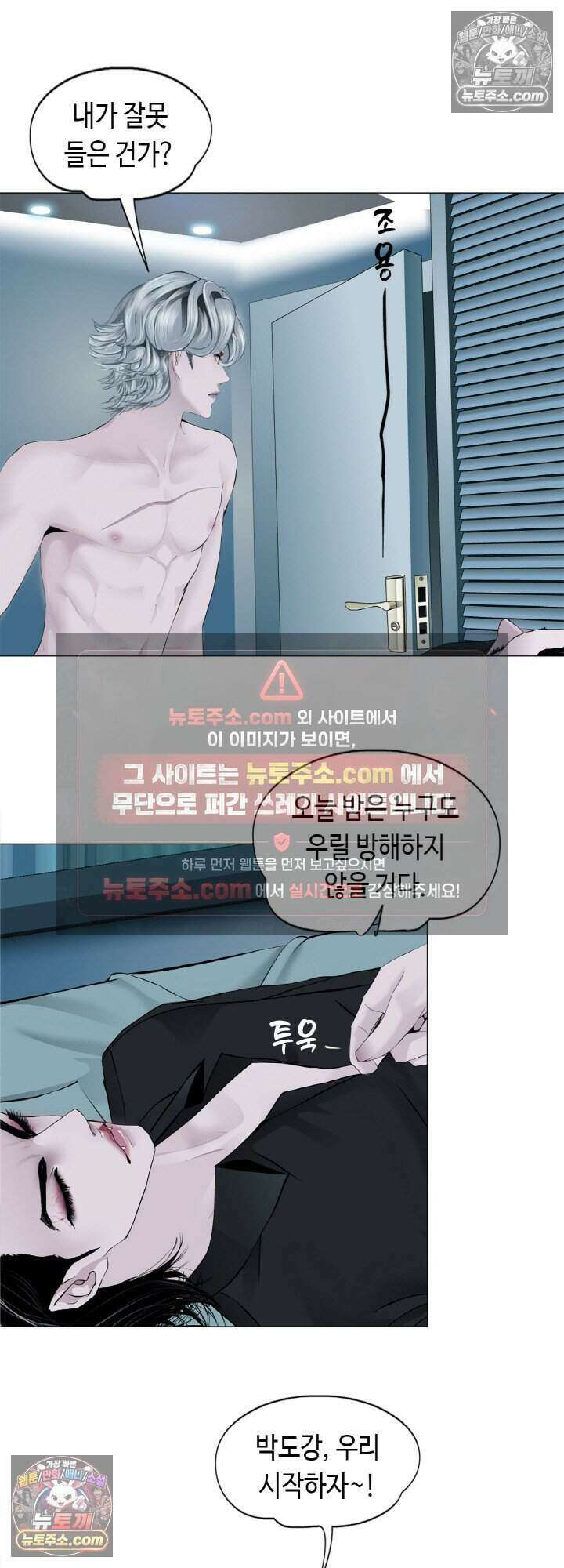 아이비 걸: 복수의 여신 88화 2
