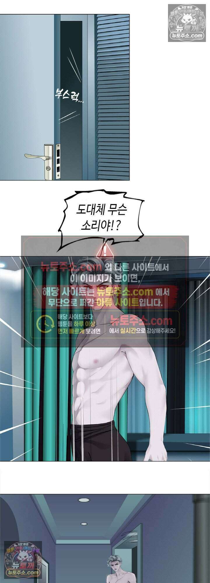 아이비 걸: 복수의 여신 88화 4