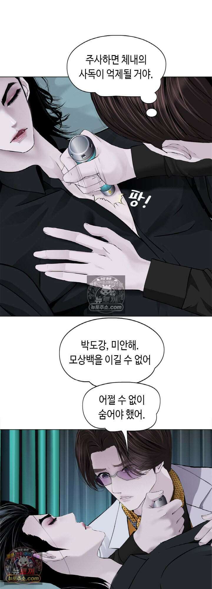 아이비 걸: 복수의 여신 88화 8