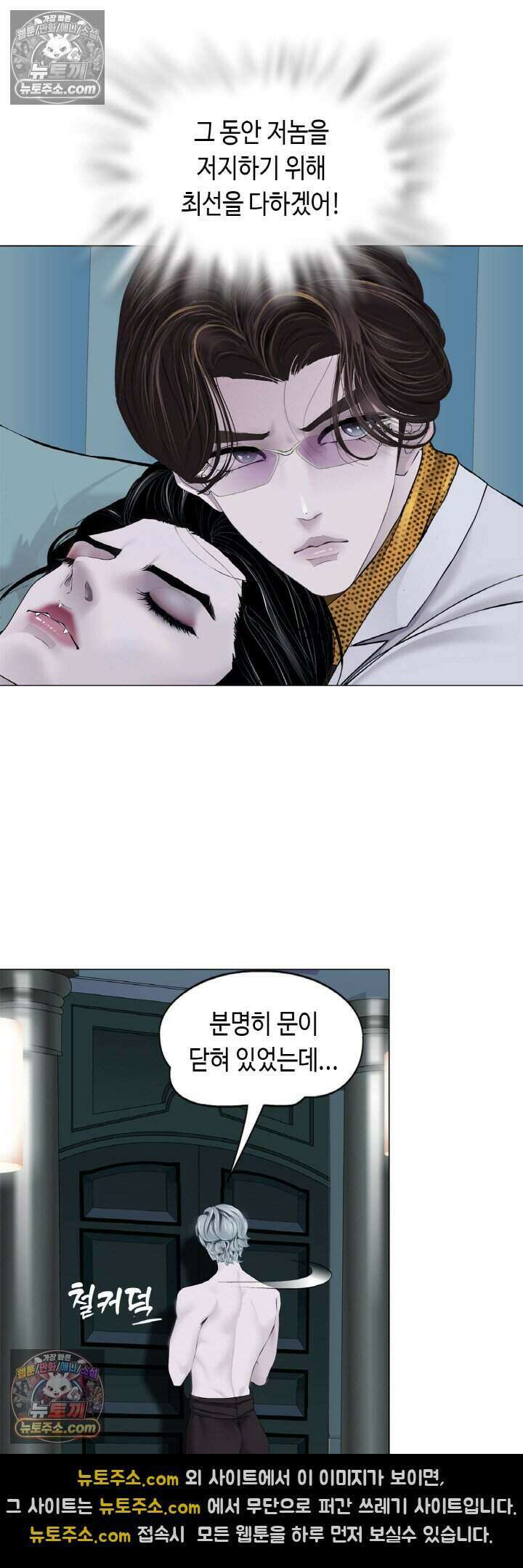 아이비 걸: 복수의 여신 88화 10