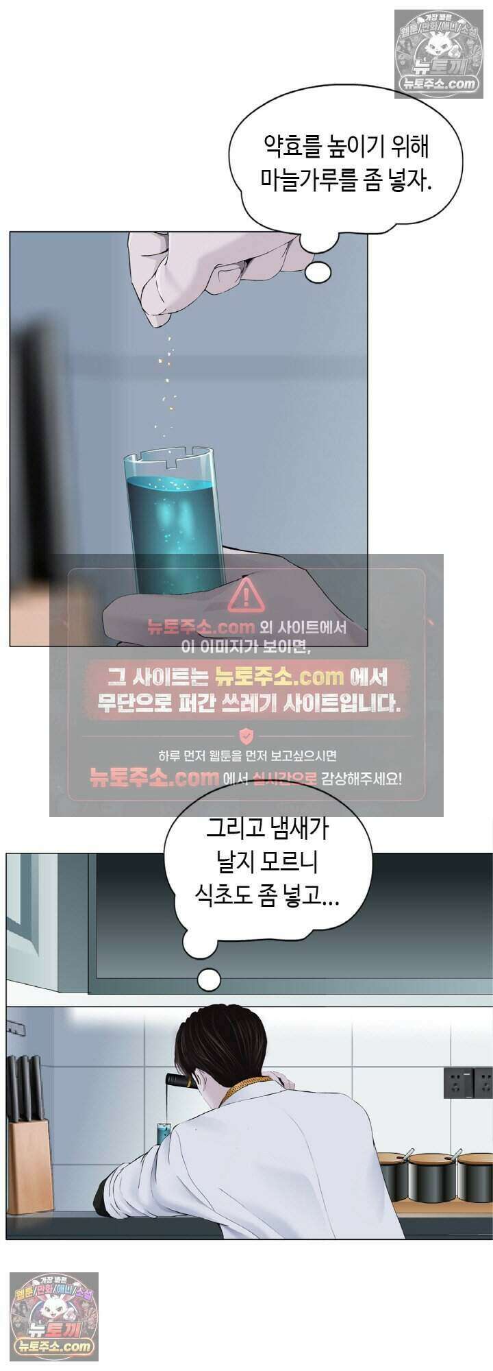 아이비 걸: 복수의 여신 88화 14