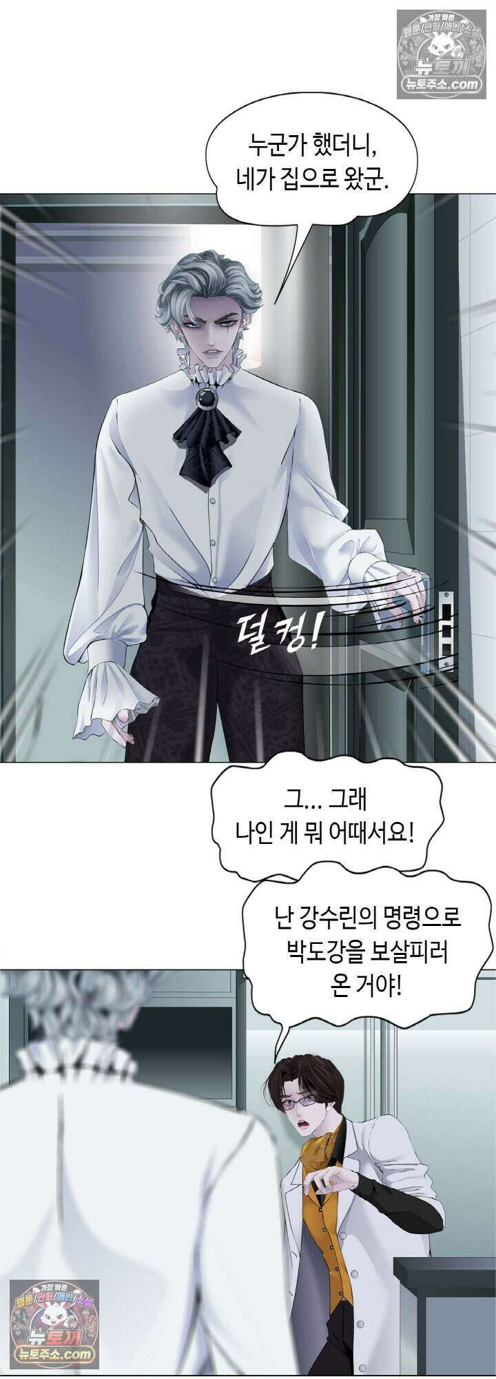아이비 걸: 복수의 여신 88화 17