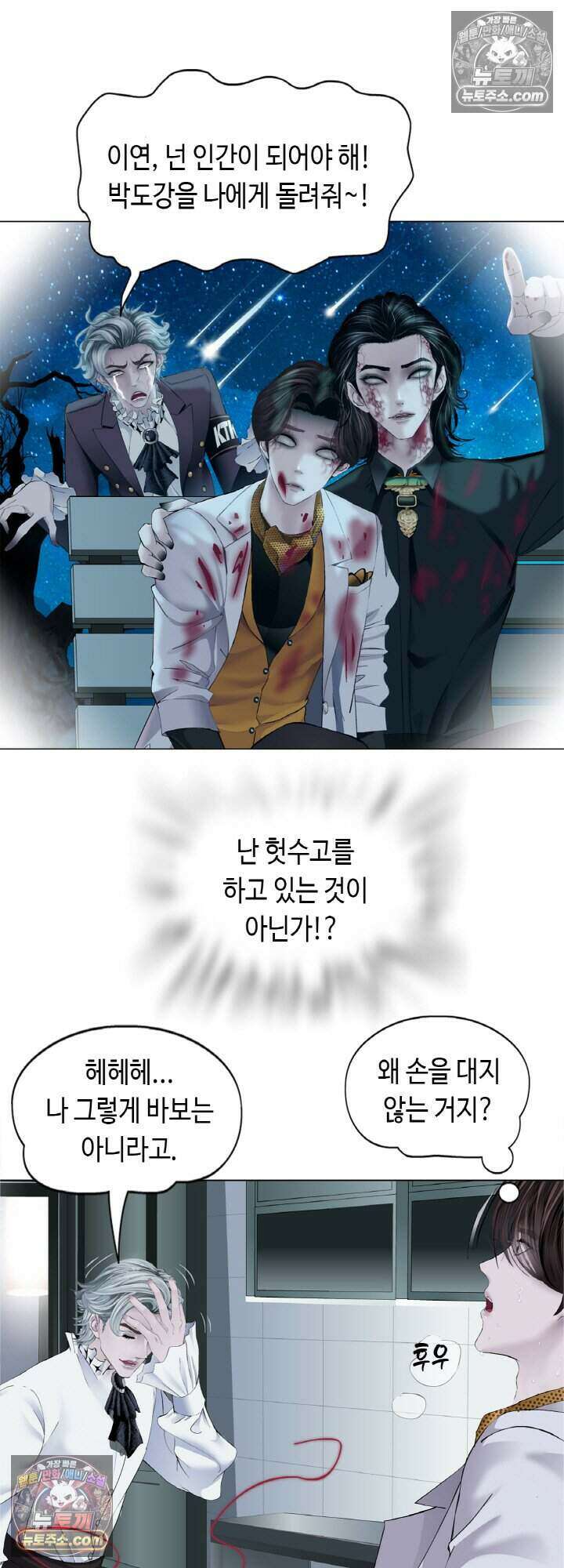아이비 걸: 복수의 여신 88화 21