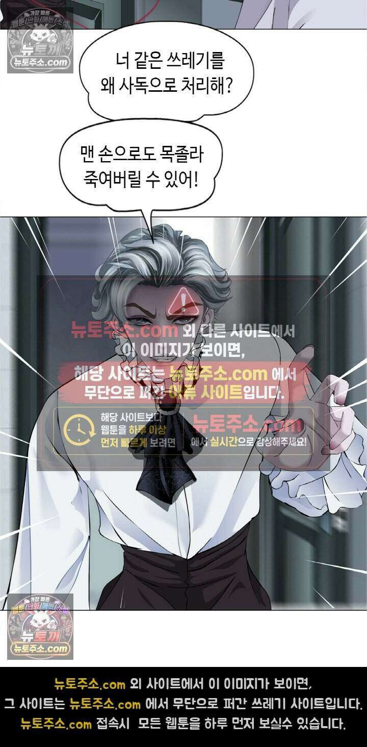 아이비 걸: 복수의 여신 88화 22