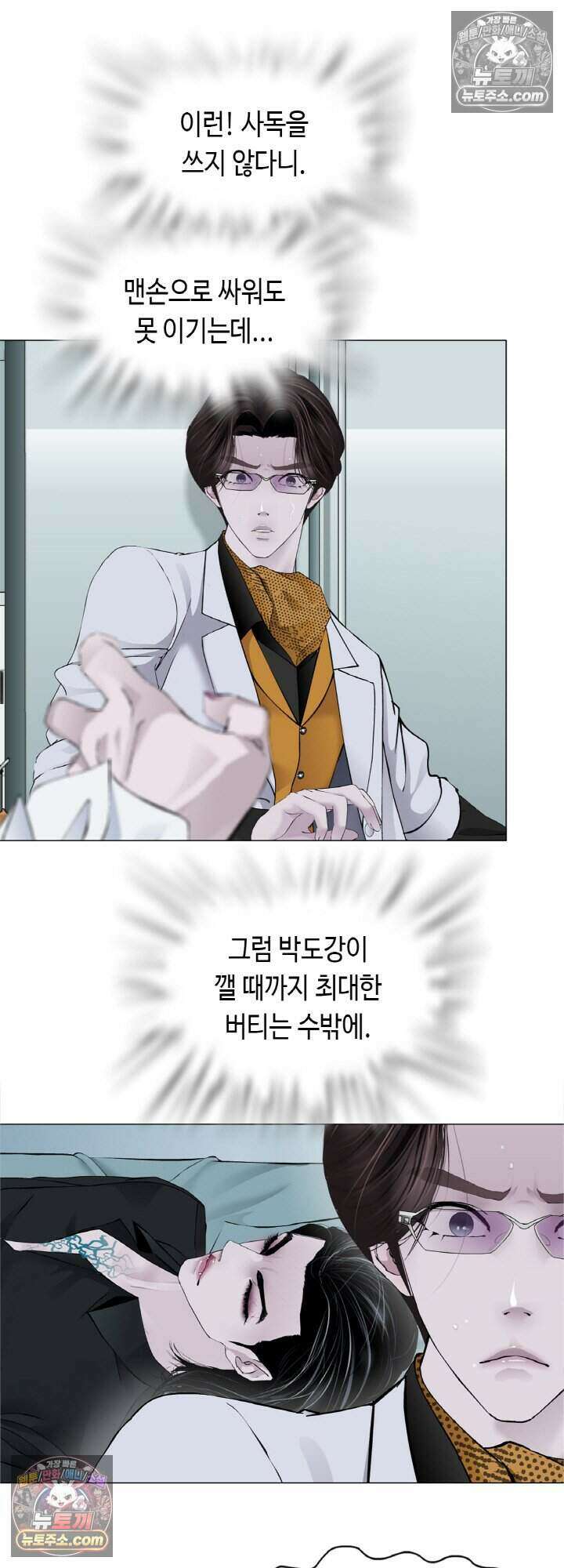 아이비 걸: 복수의 여신 88화 23