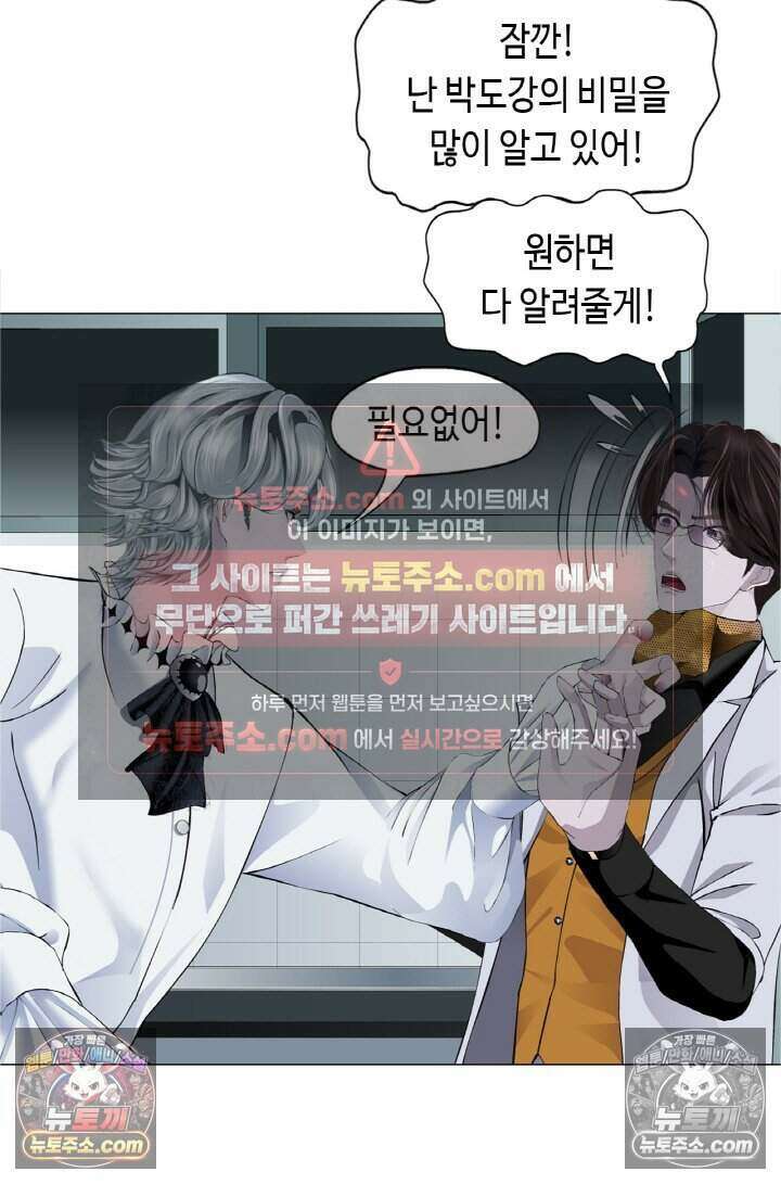 아이비 걸: 복수의 여신 88화 24