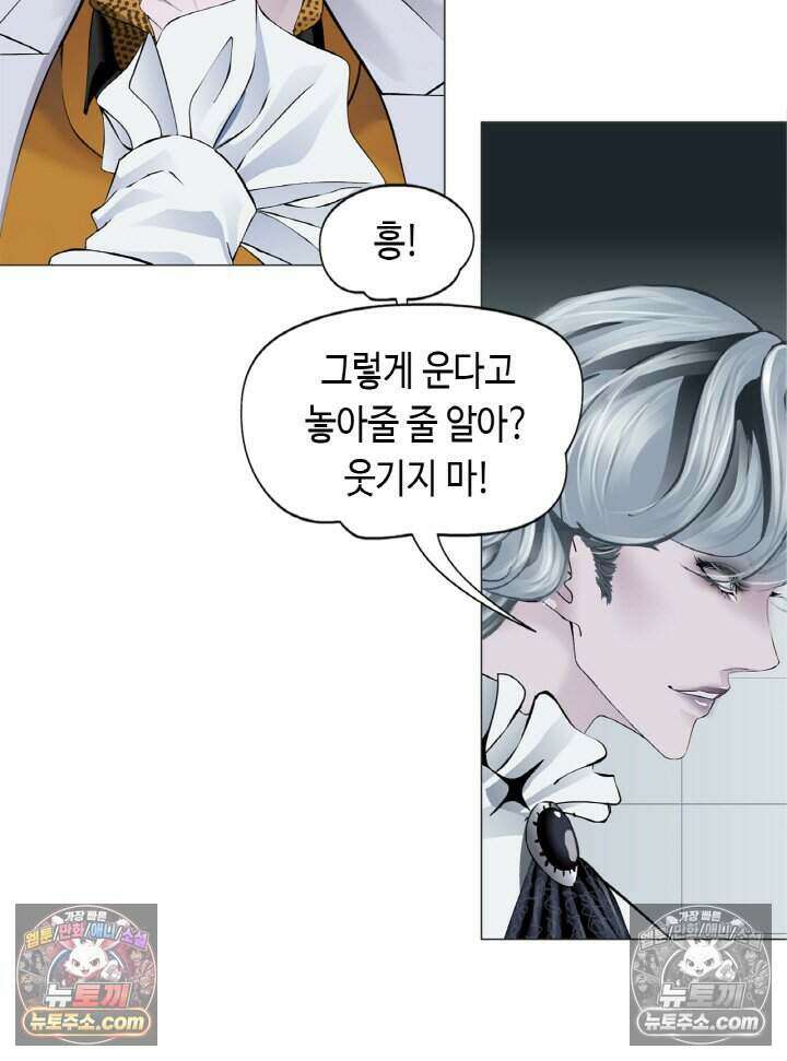 아이비 걸: 복수의 여신 88화 26