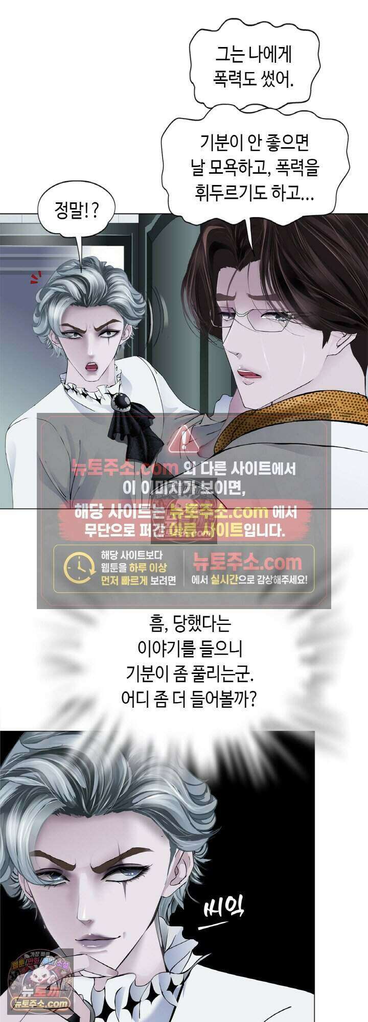 아이비 걸: 복수의 여신 88화 29