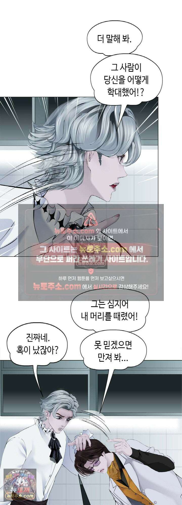 아이비 걸: 복수의 여신 88화 31