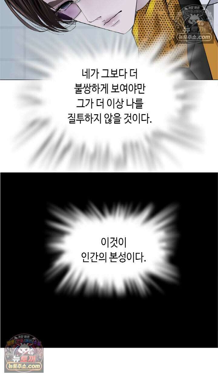 아이비 걸: 복수의 여신 88화 34