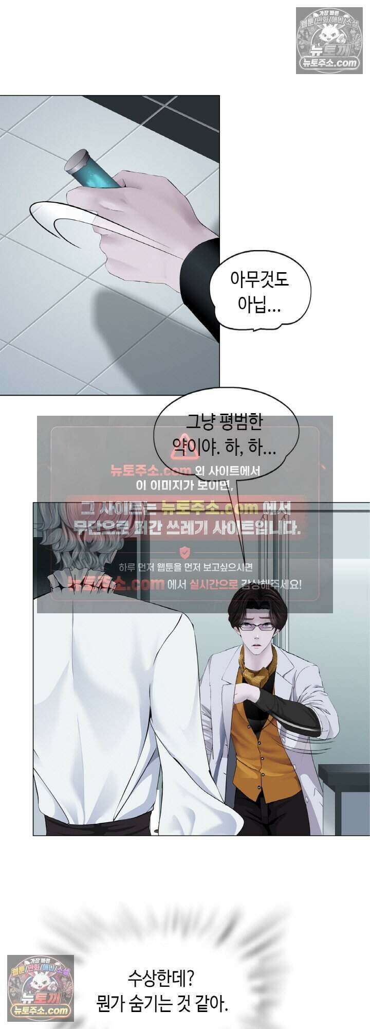 아이비 걸: 복수의 여신 88화 37