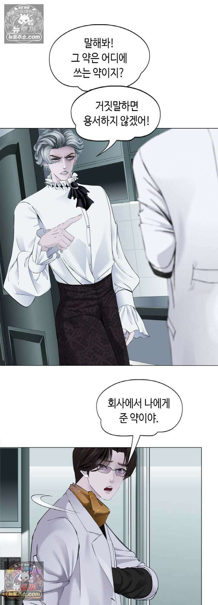아이비 걸: 복수의 여신 88화 39