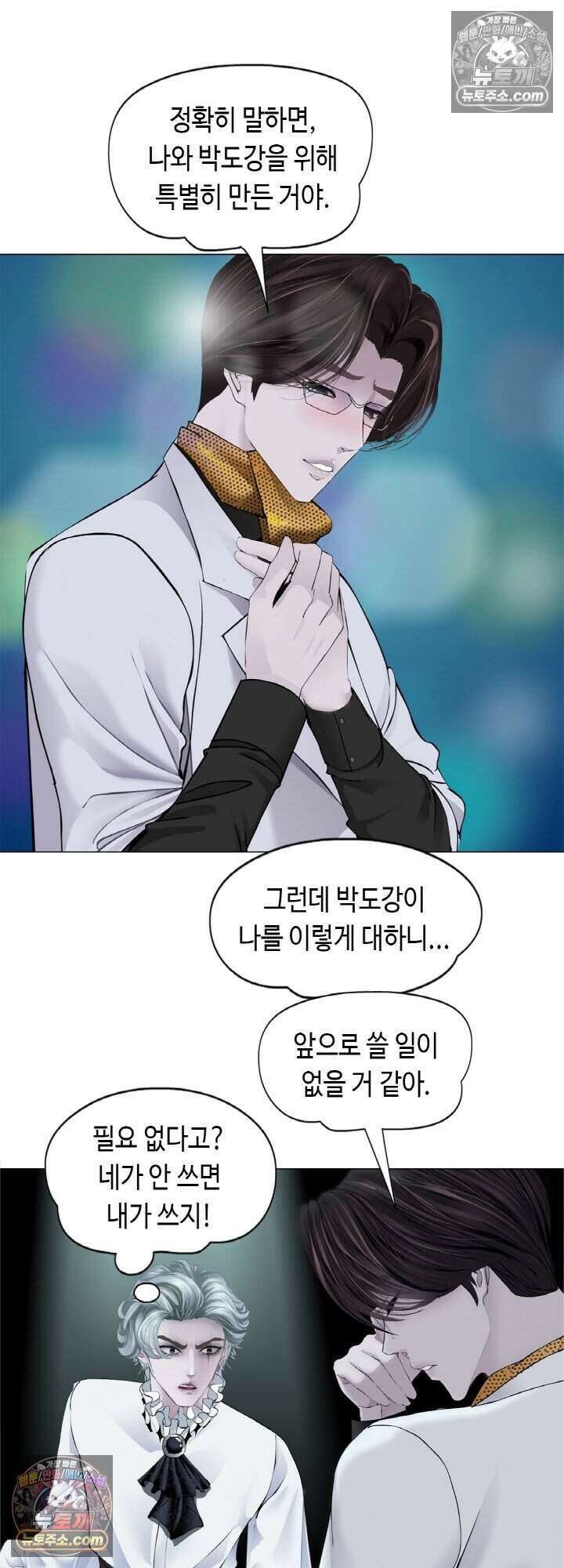 아이비 걸: 복수의 여신 88화 41
