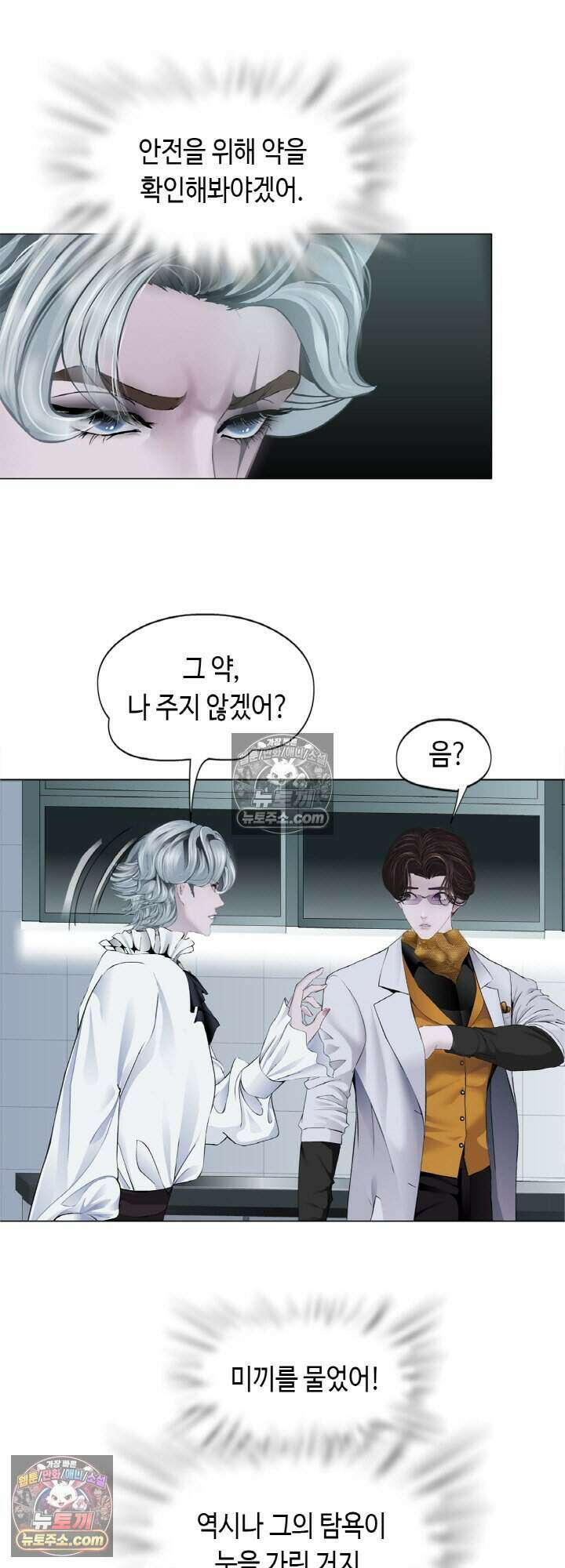 아이비 걸: 복수의 여신 88화 43
