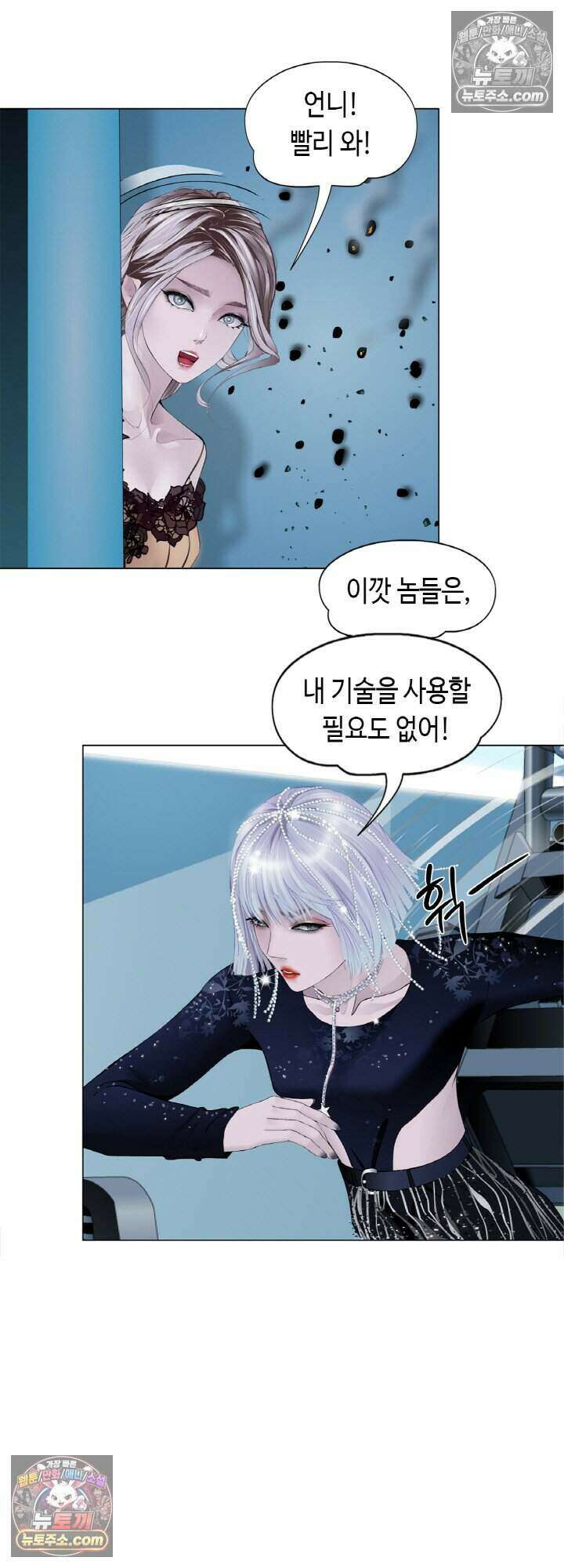 아이비 걸: 복수의 여신 91화 8