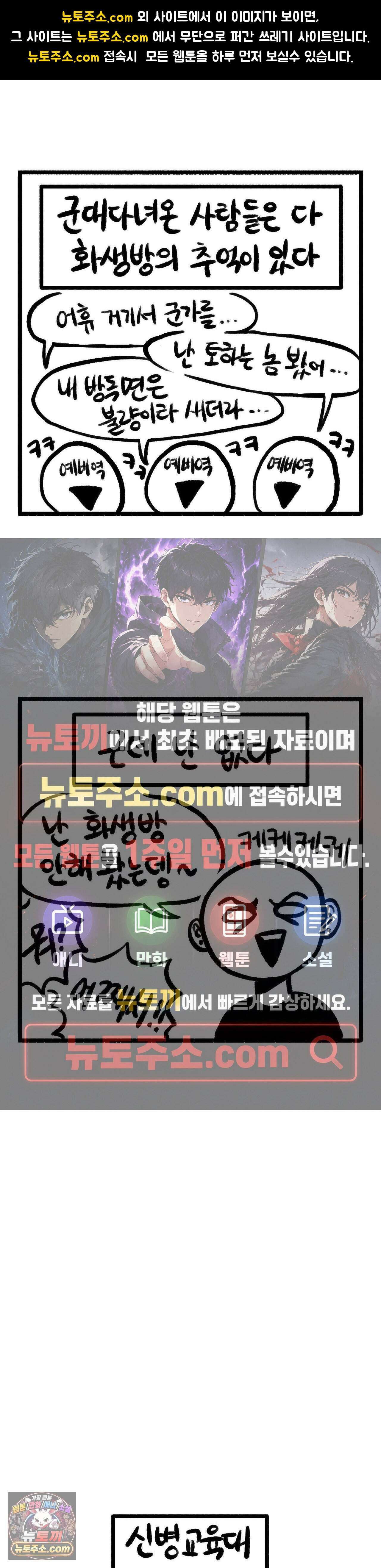 바퀴멘터리 199화 - 화생방의 추억 1