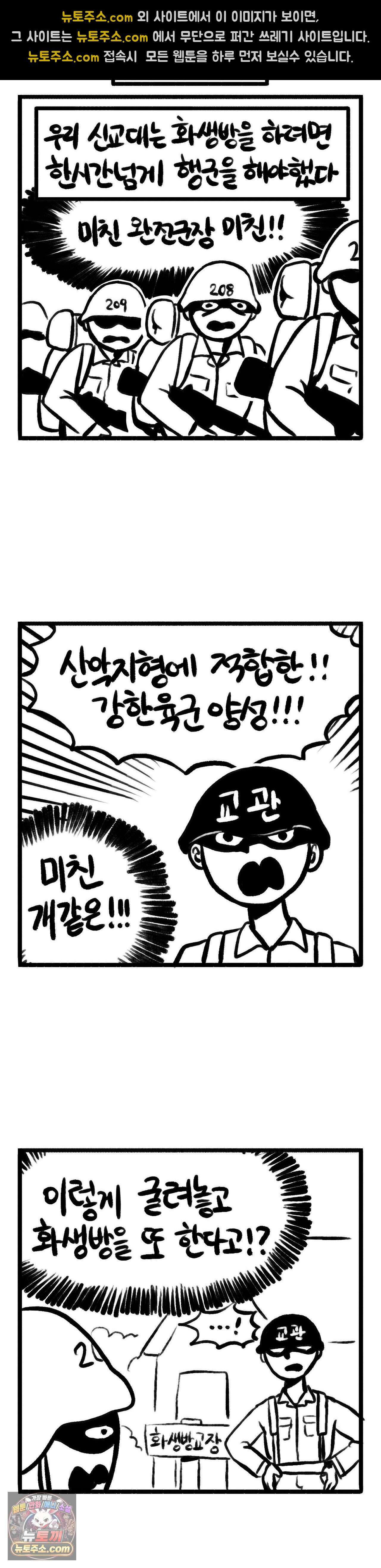 바퀴멘터리 199화 - 화생방의 추억 2