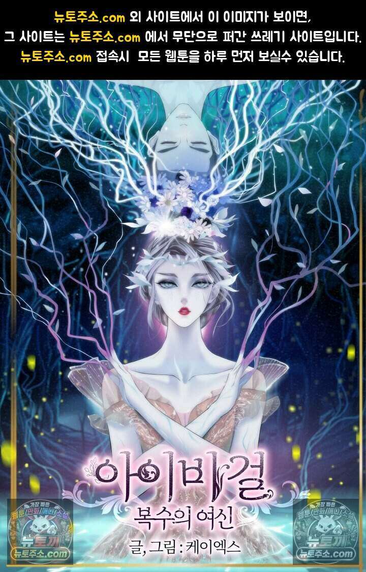 아이비 걸: 복수의 여신 99화 1