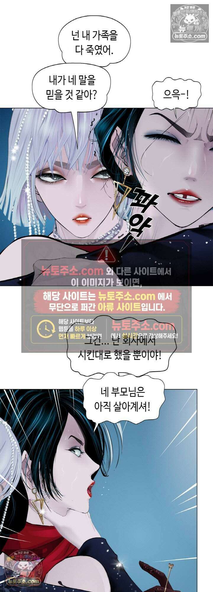 아이비 걸: 복수의 여신 99화 2