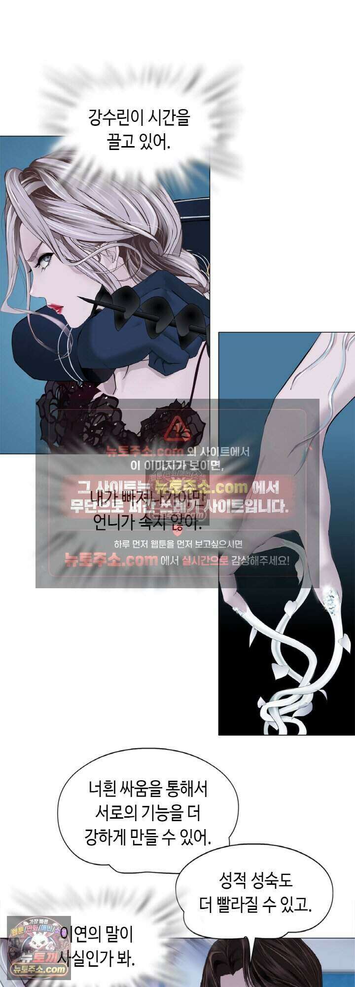 아이비 걸: 복수의 여신 99화 6