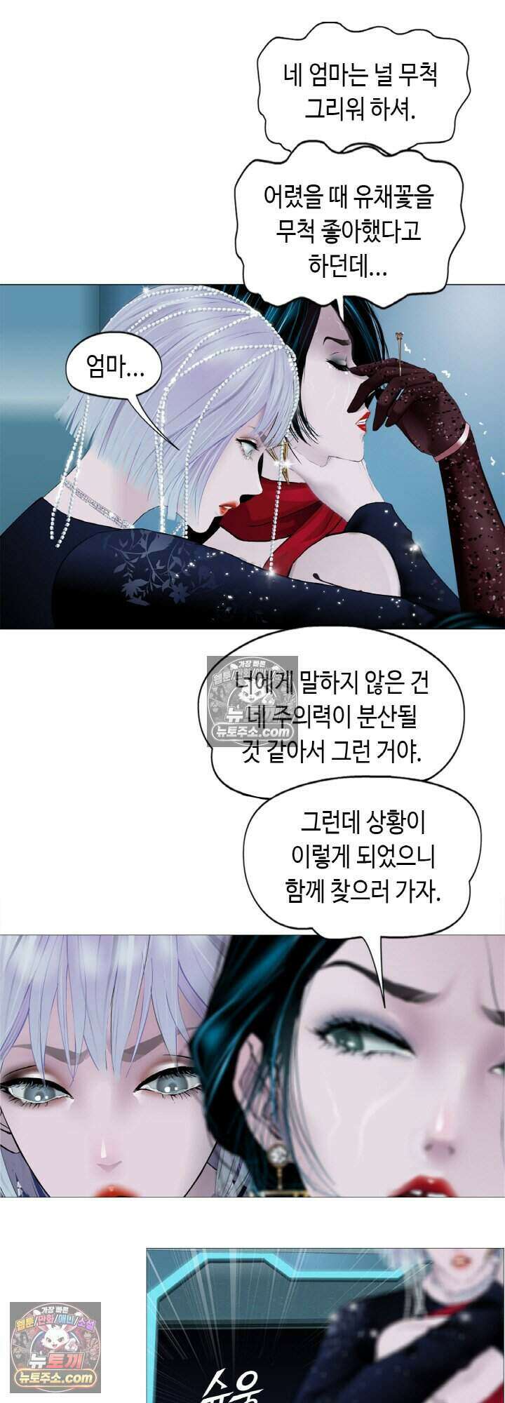 아이비 걸: 복수의 여신 99화 8