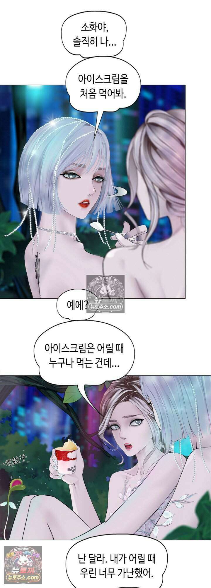 아이비 걸: 복수의 여신 103화<시즌1 최종화> 4