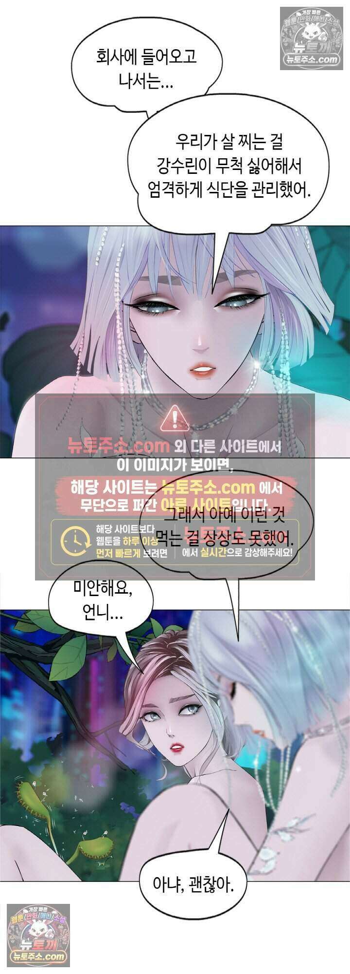 아이비 걸: 복수의 여신 103화<시즌1 최종화> 6