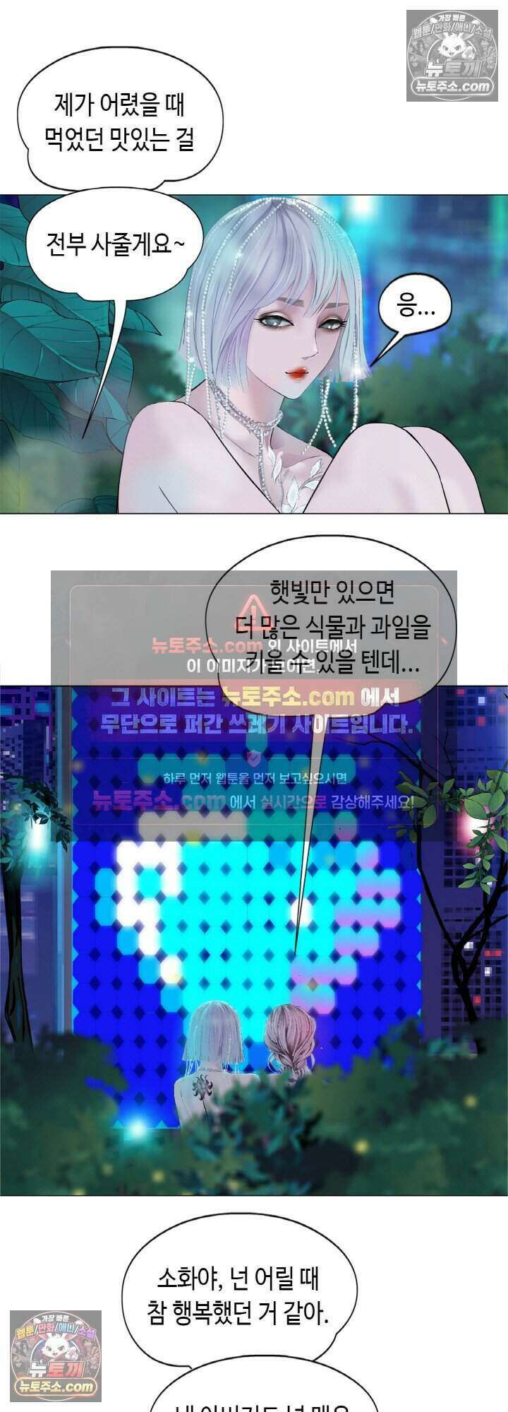 아이비 걸: 복수의 여신 103화<시즌1 최종화> 8