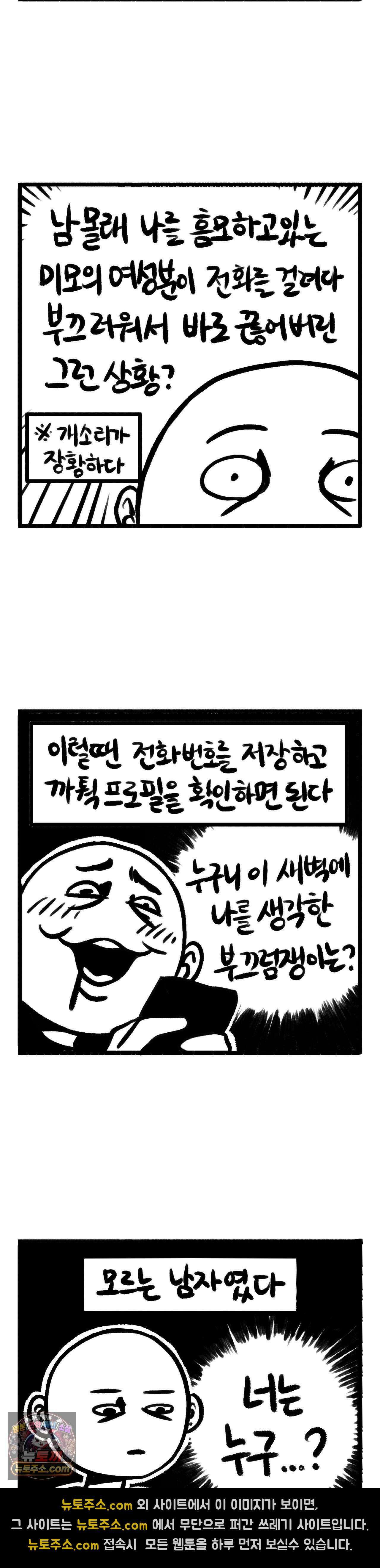 바퀴멘터리 225화 - 새벽에 온 전화 2